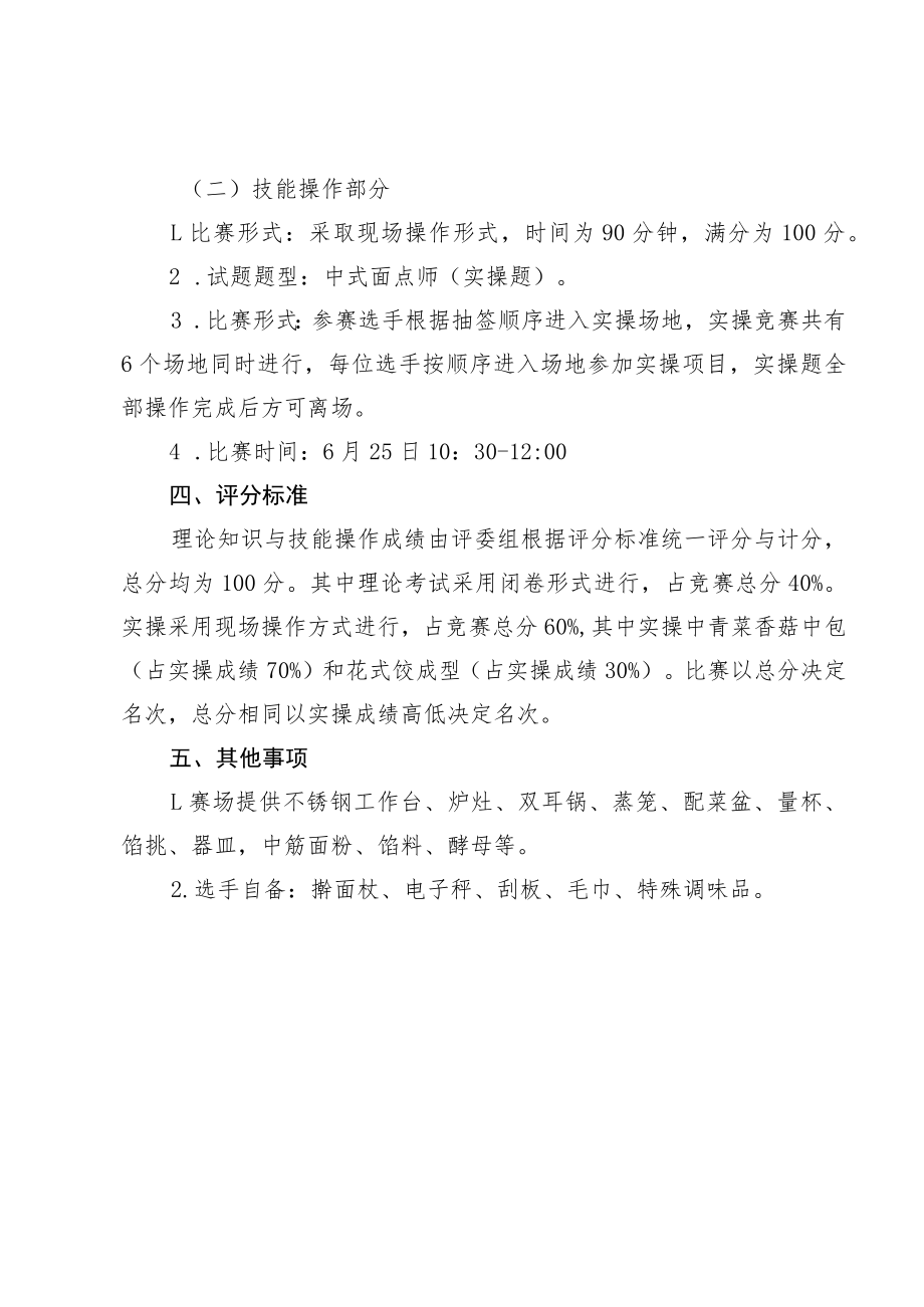 诸暨市中式面点师职业技能竞赛技术文件.docx_第2页