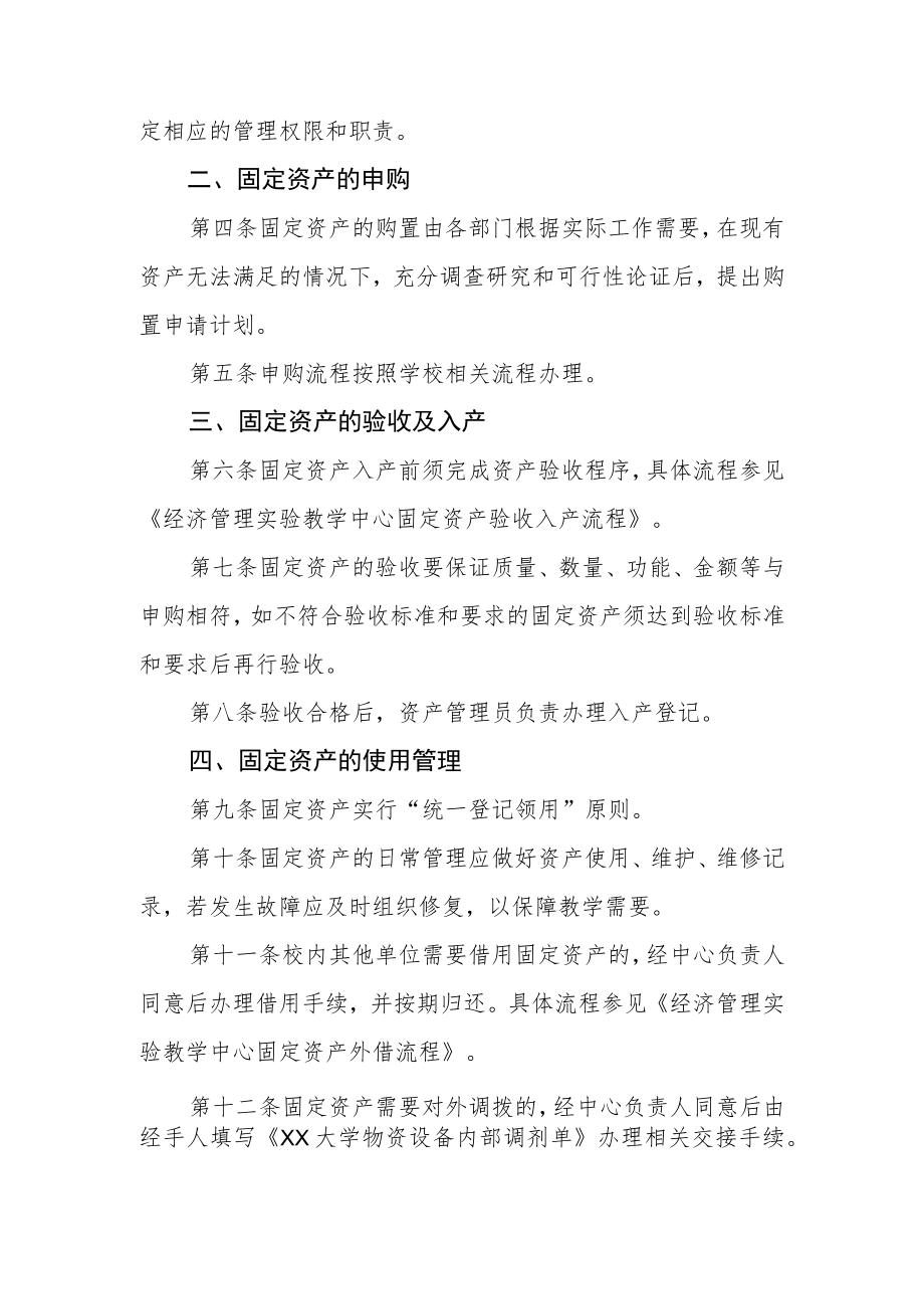 实验教学中心固定资产管理办法.docx_第2页