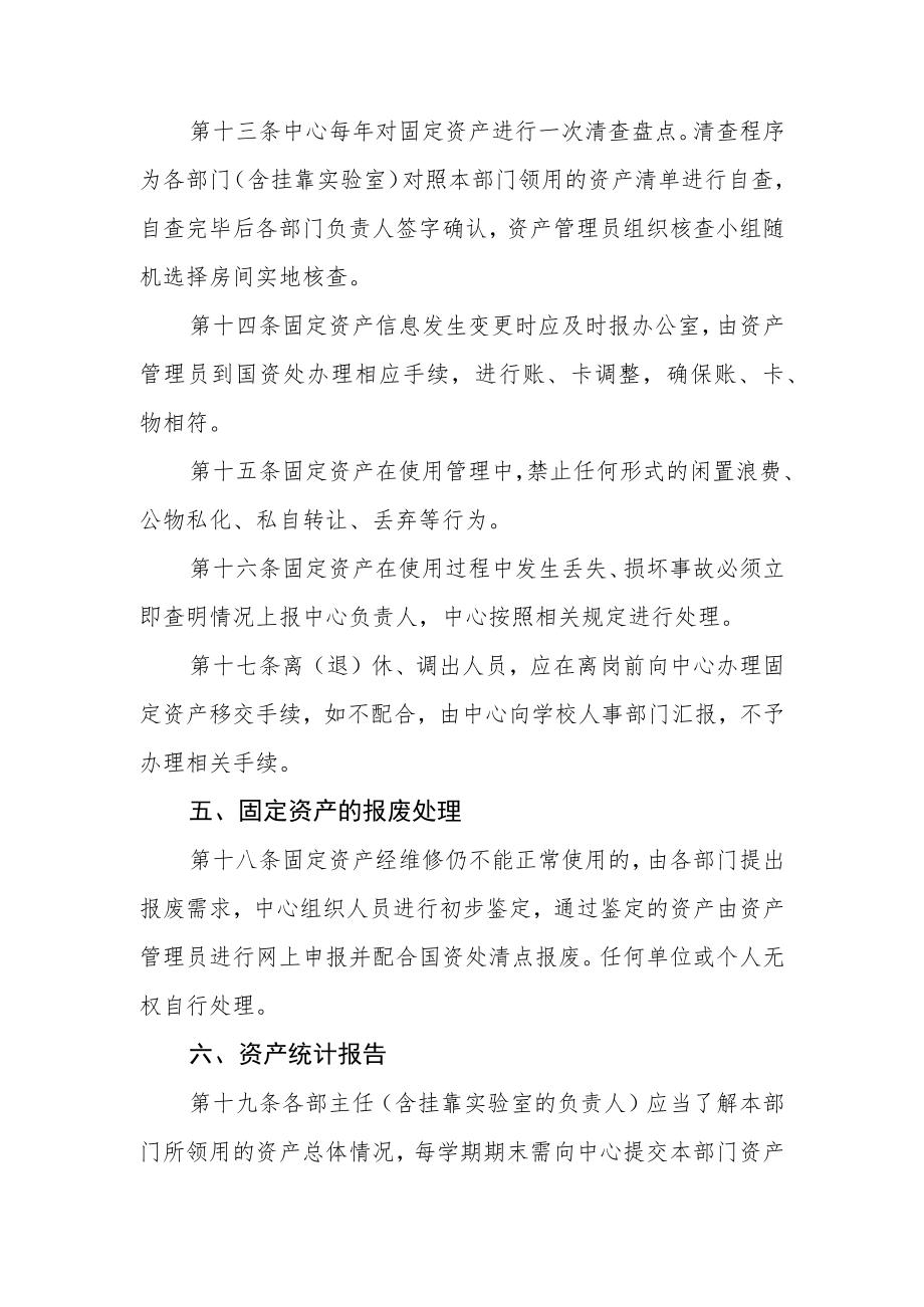 实验教学中心固定资产管理办法.docx_第3页