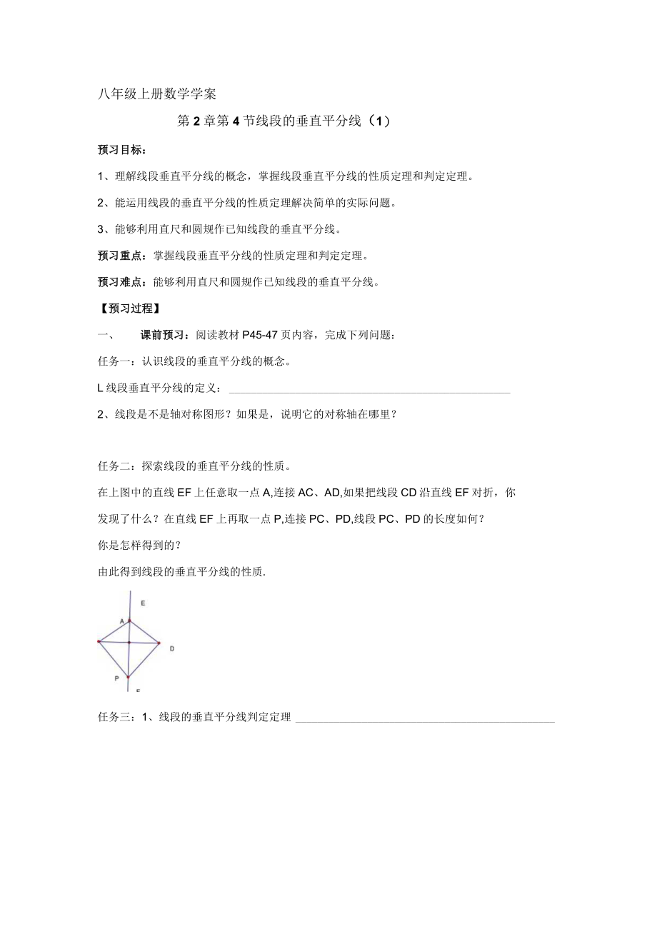 线段的垂直平分线 (10).docx_第1页