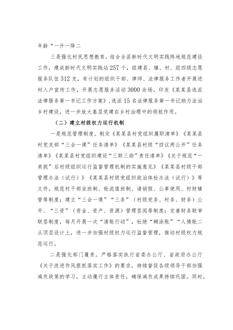 某县规范村级权力运行机制经验交流材料.docx_第3页