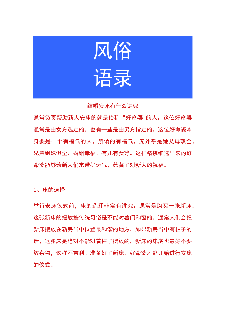 结婚安床有什么讲究.docx_第1页