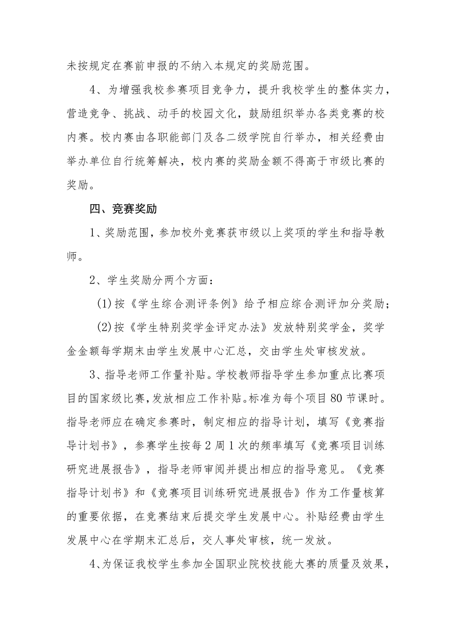 职业技术学院学生竞赛管理和奖励办法.docx_第3页