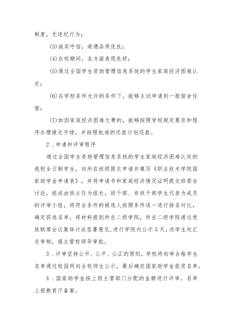 职业技术学院国家助学金管理评定细则.docx_第2页