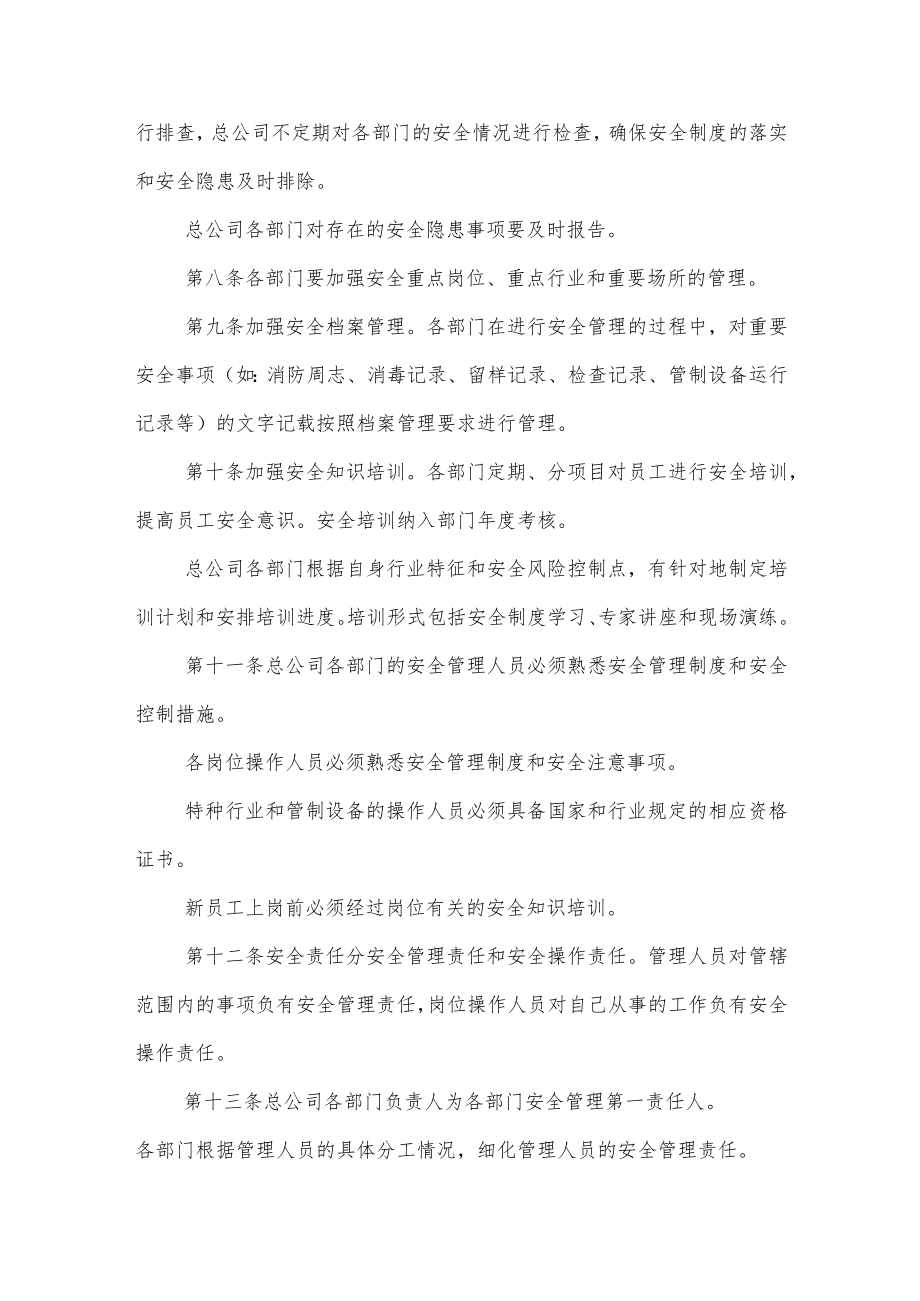 后勤服务总公司安全管理办法.docx_第2页