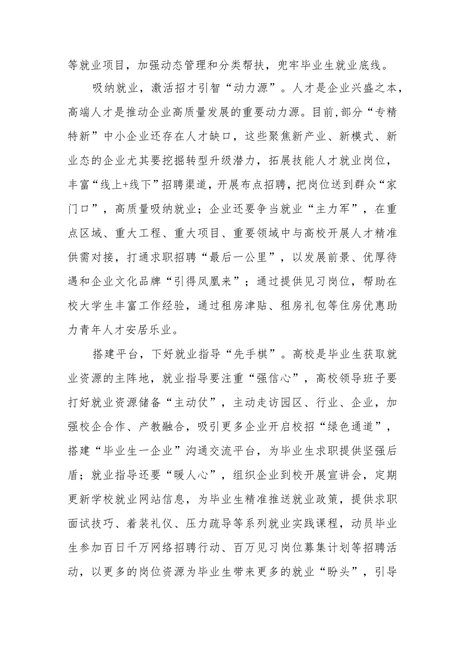 开展春风行动拉开了新年就业的火热序幕工作总结.docx_第2页