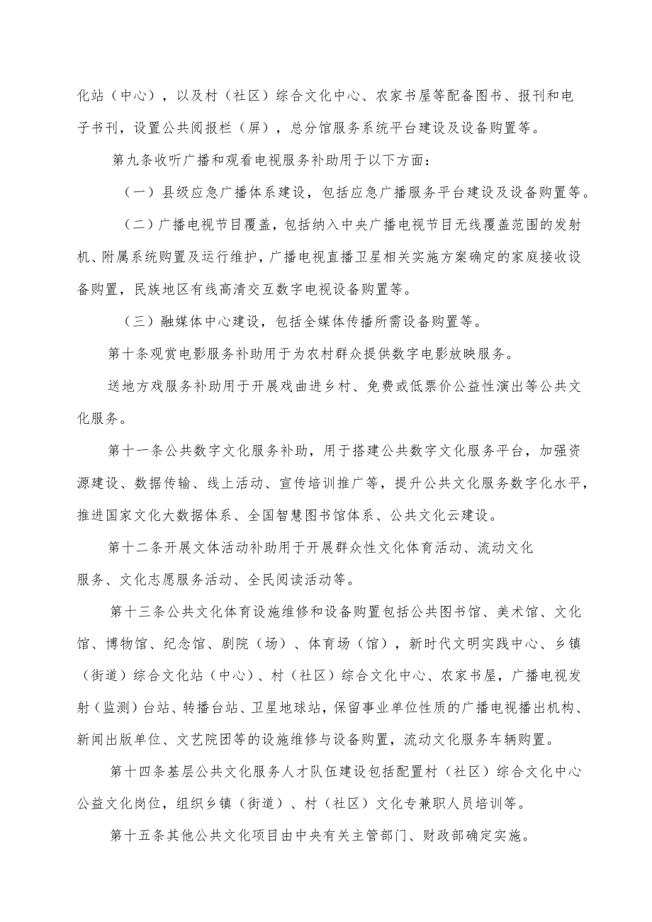 学习解读2023年《中央支持地方公共文化服务体系建设补助资金管理办法》（讲义）.docx_第3页