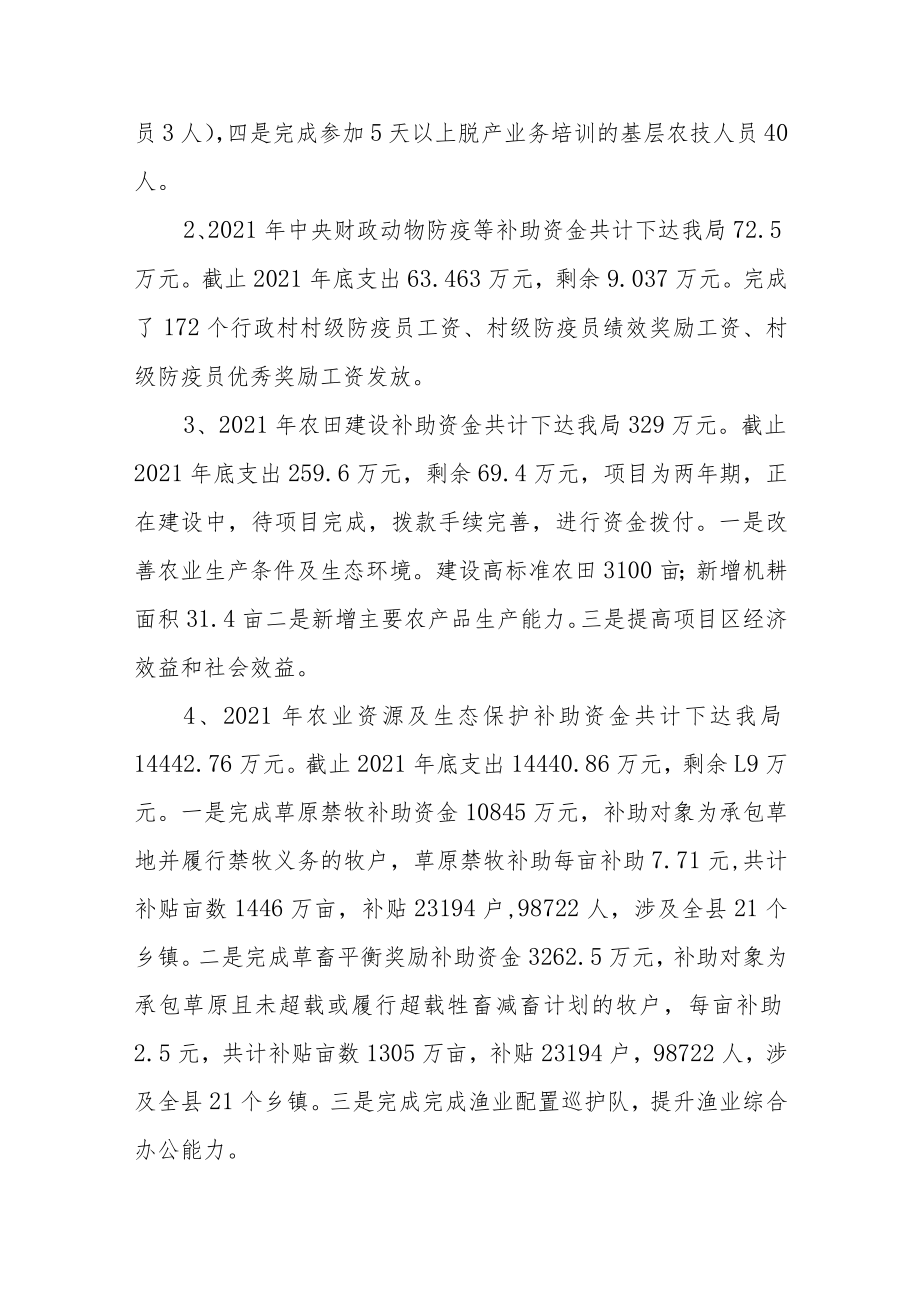 石渠县农牧农村和科技局2021年度项目支出绩效自评报告.docx_第3页