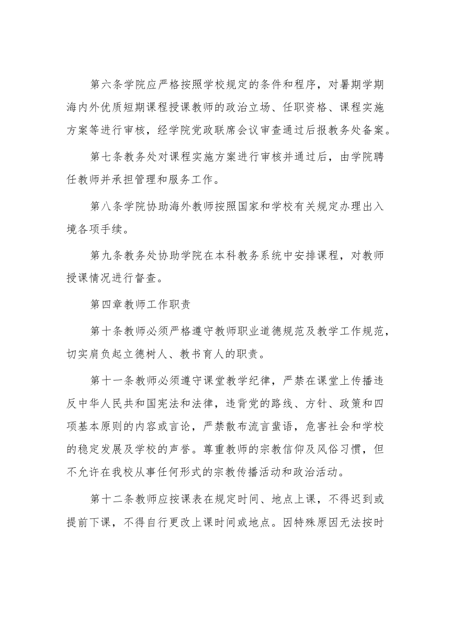 大学暑期学期海内外优质短期课程授课教师聘任管理办法.docx_第2页