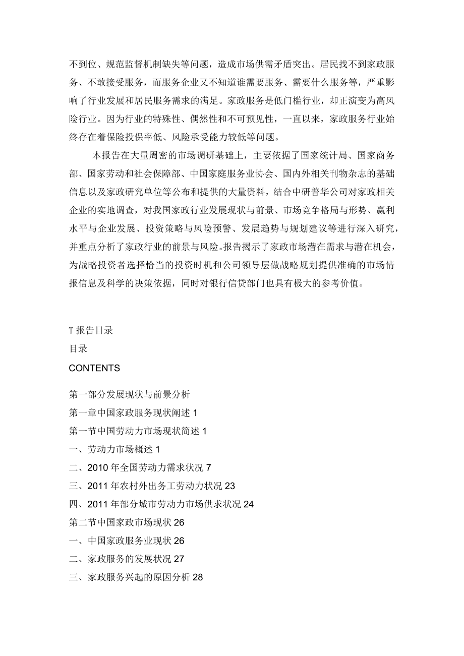 家政行业投资评估深度研究报告.docx_第2页