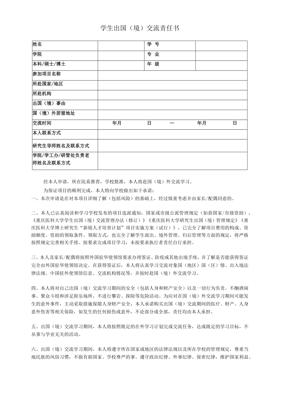 学生出国（境）交流责任书.docx_第1页