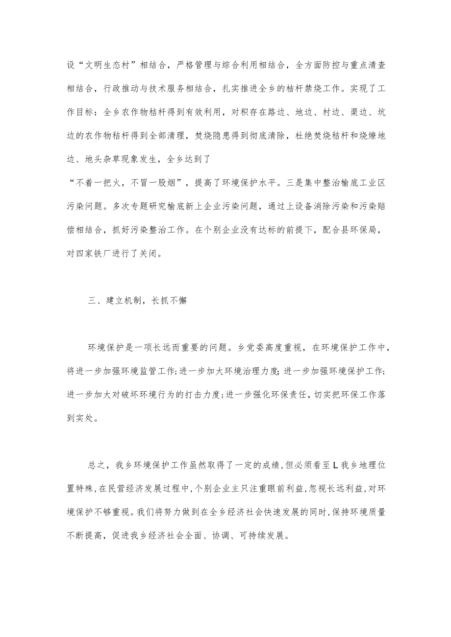 （3篇）乡镇环保自查报告.docx_第2页