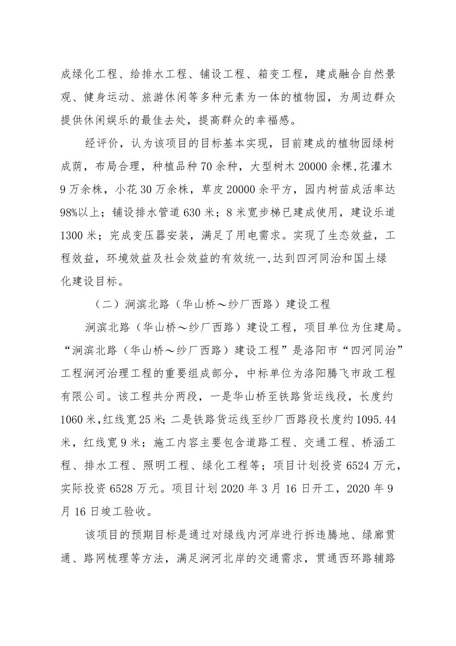 西工区2020年重大政策和重点项目执行效果说明.docx_第2页