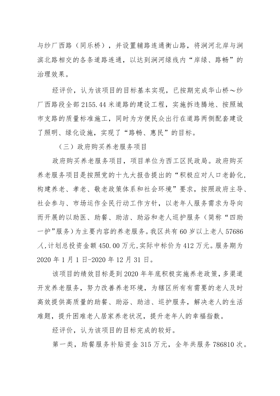 西工区2020年重大政策和重点项目执行效果说明.docx_第3页