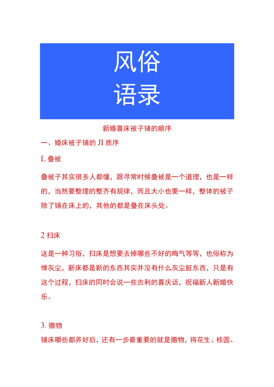 新婚喜床被子铺的顺序.docx_第1页