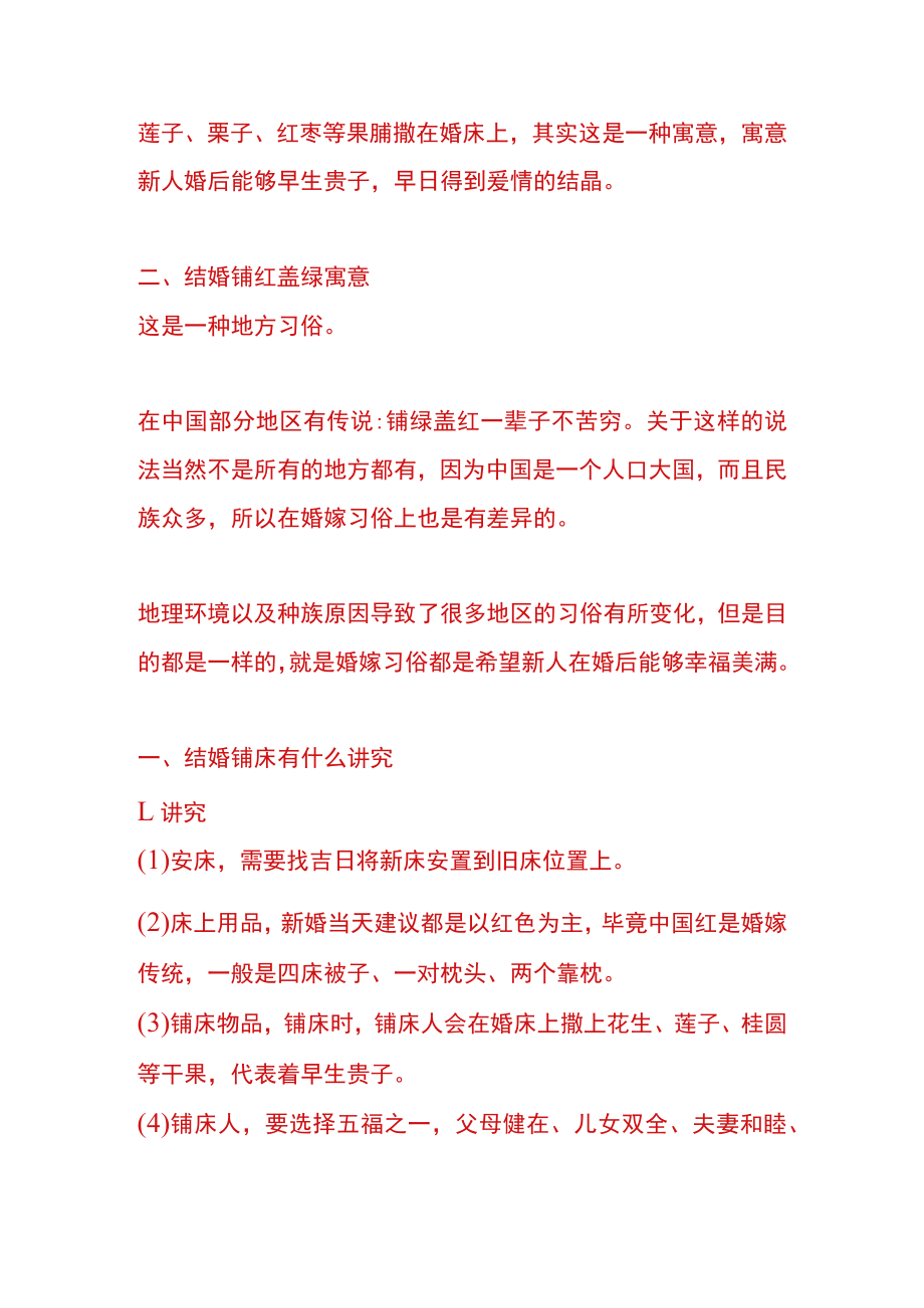 新婚喜床被子铺的顺序.docx_第2页