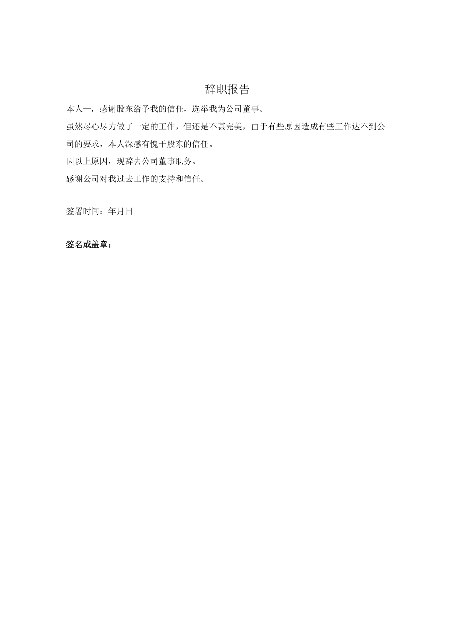 董事辞职报告.docx_第1页