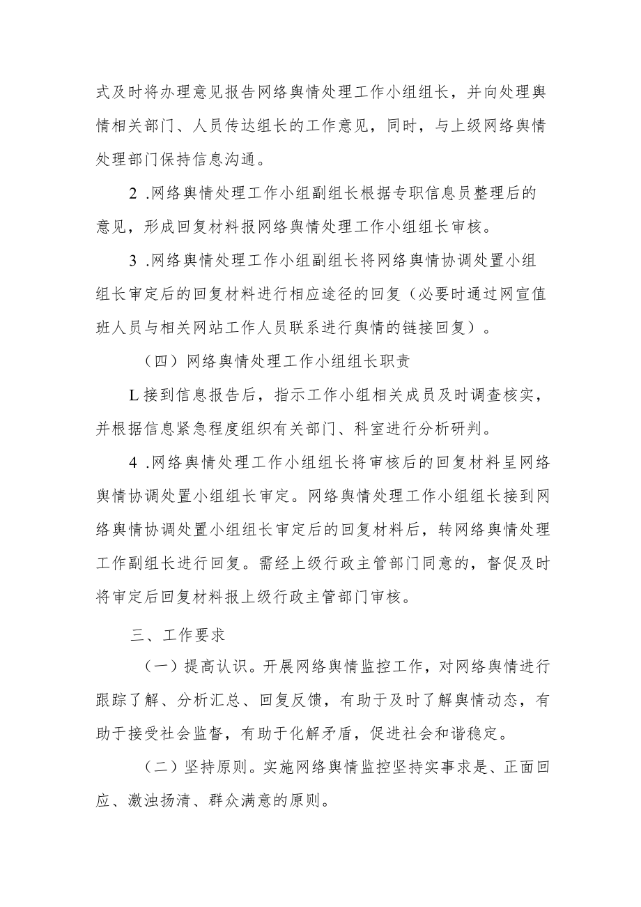 市妇幼保健院关于调整网络舆情处理工作组织机构.docx_第3页