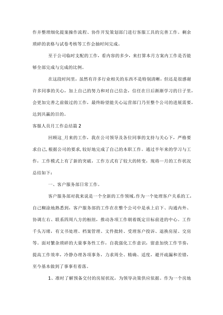 客服人员月工作总结.docx_第2页