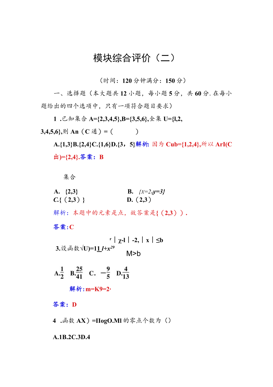 二次函数模块综合评价及解析.docx_第1页