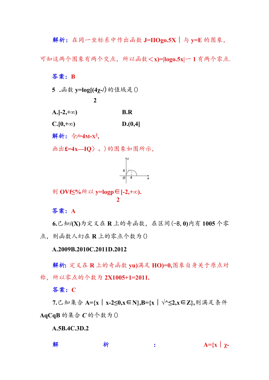 二次函数模块综合评价及解析.docx_第2页