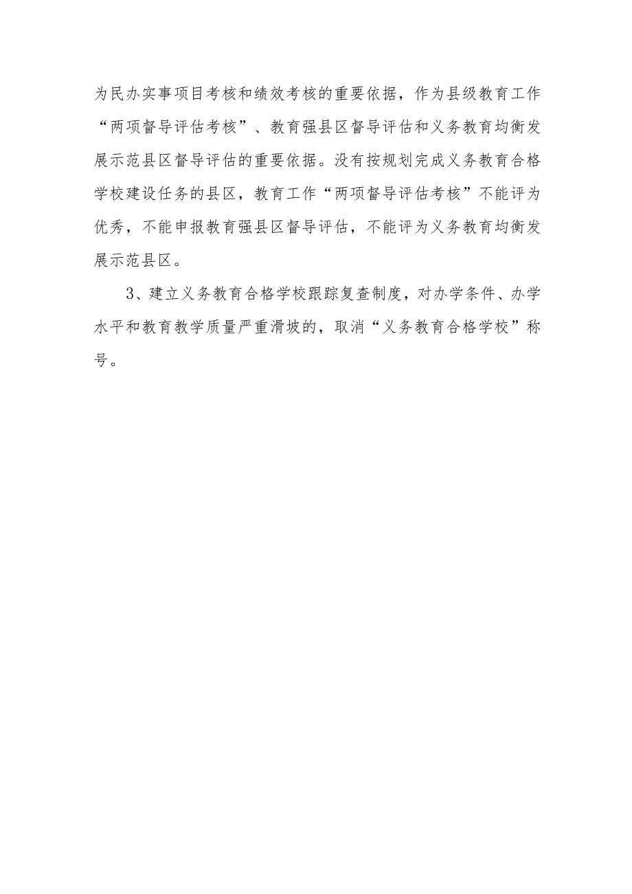 义务教育合格学校督导评估方案.docx_第3页