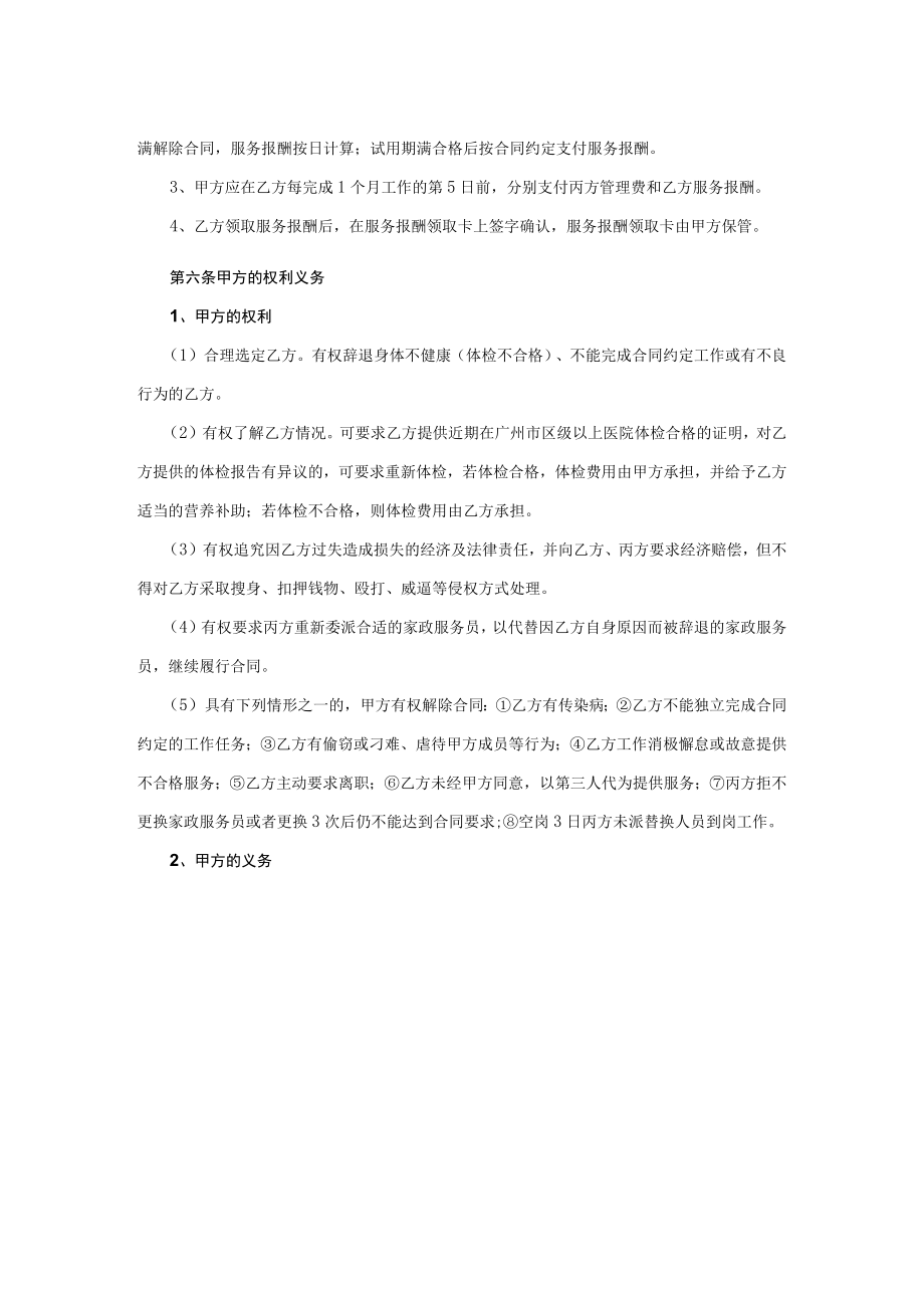 家政服务三方合同.docx_第2页