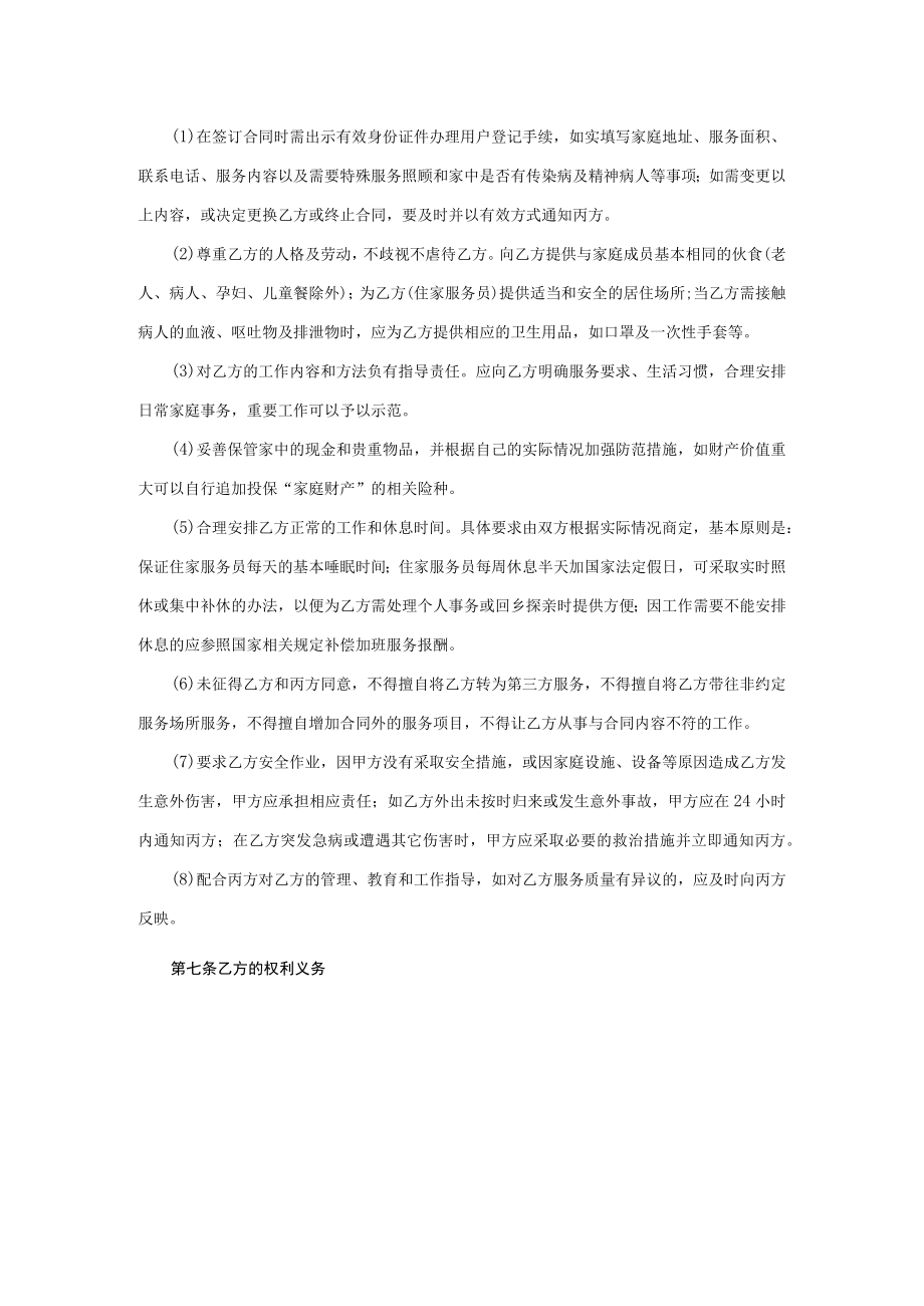 家政服务三方合同.docx_第3页