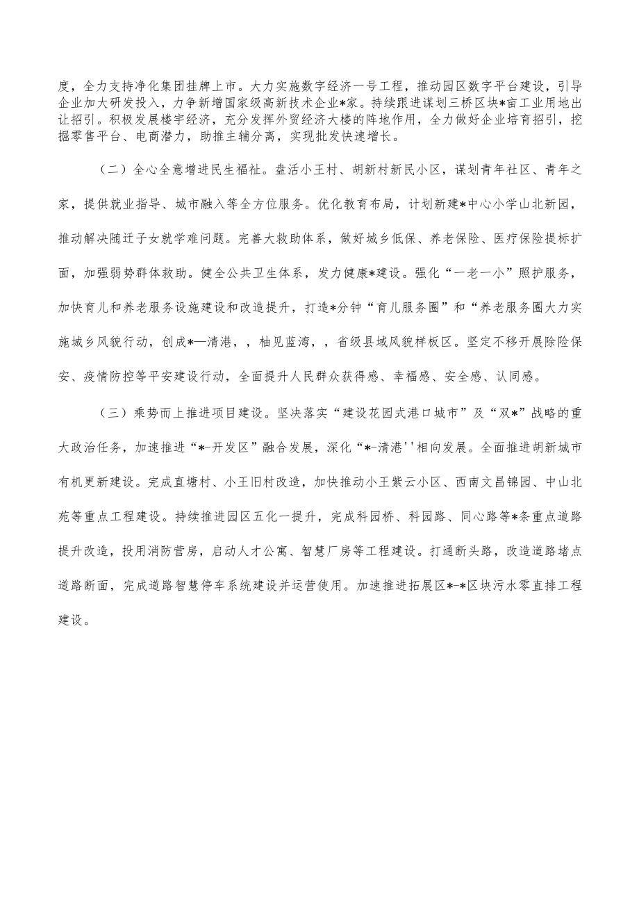 镇2022年工作总结2023年工作安排.docx_第2页