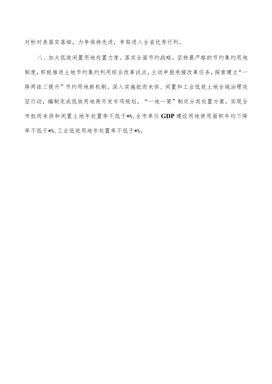 自然资源和规划2023年工作谋划.docx_第3页