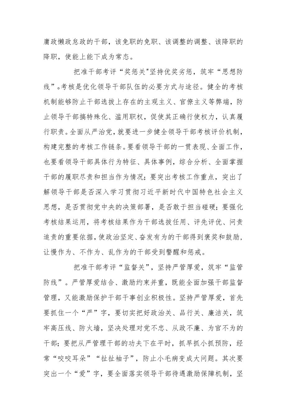 学习贯彻二十届中央纪委二次全会重要讲话精神心得体会研讨材料（把牢“从严治吏”的“关口防线”）.docx_第2页