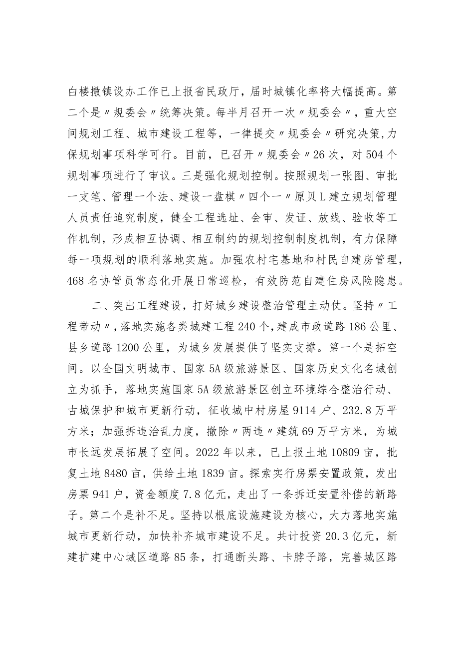 城乡建设治理经验交流材料.docx_第2页