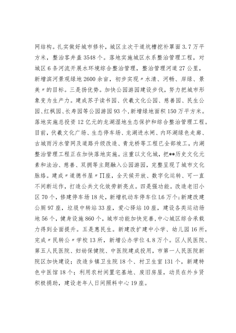 城乡建设治理经验交流材料.docx_第3页