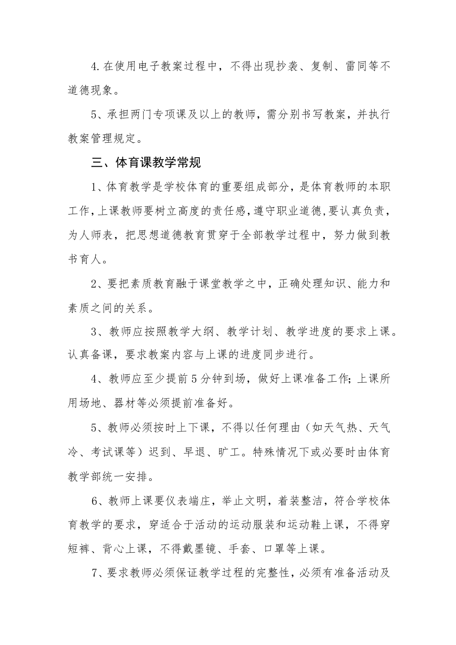 教师教学工作管理规定.docx_第3页