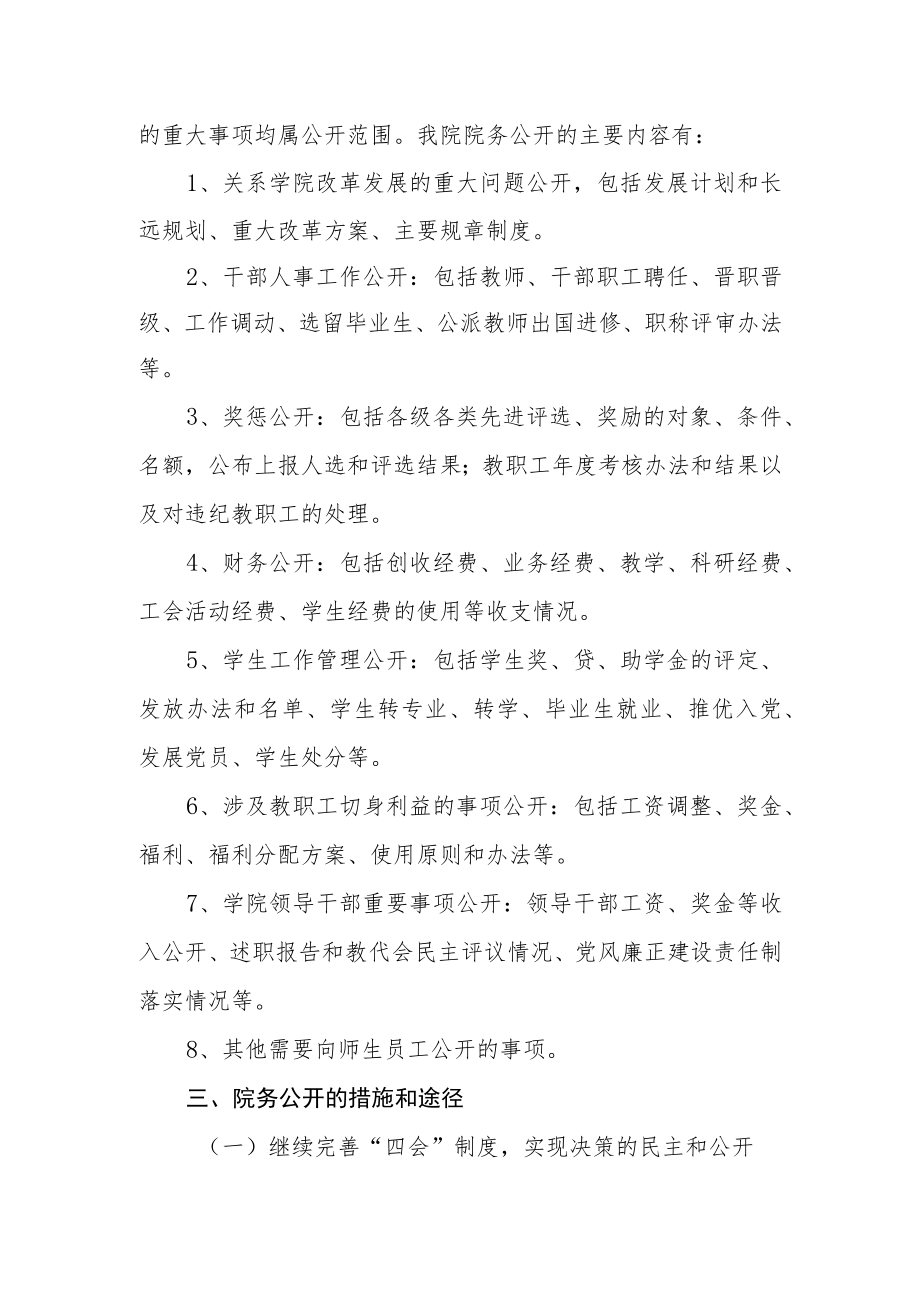 学院院务公开办法（试行）.docx_第2页