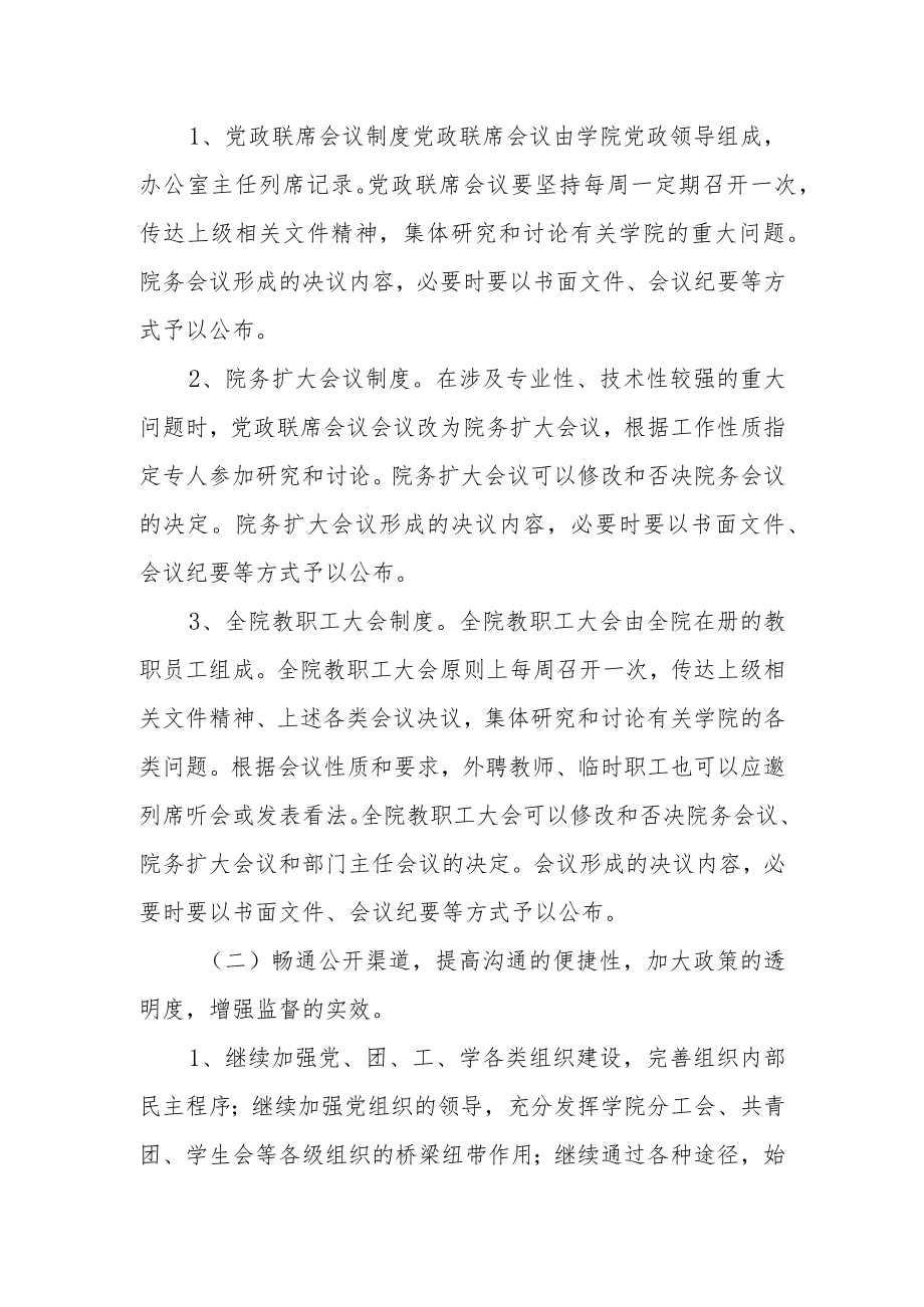 学院院务公开办法（试行）.docx_第3页