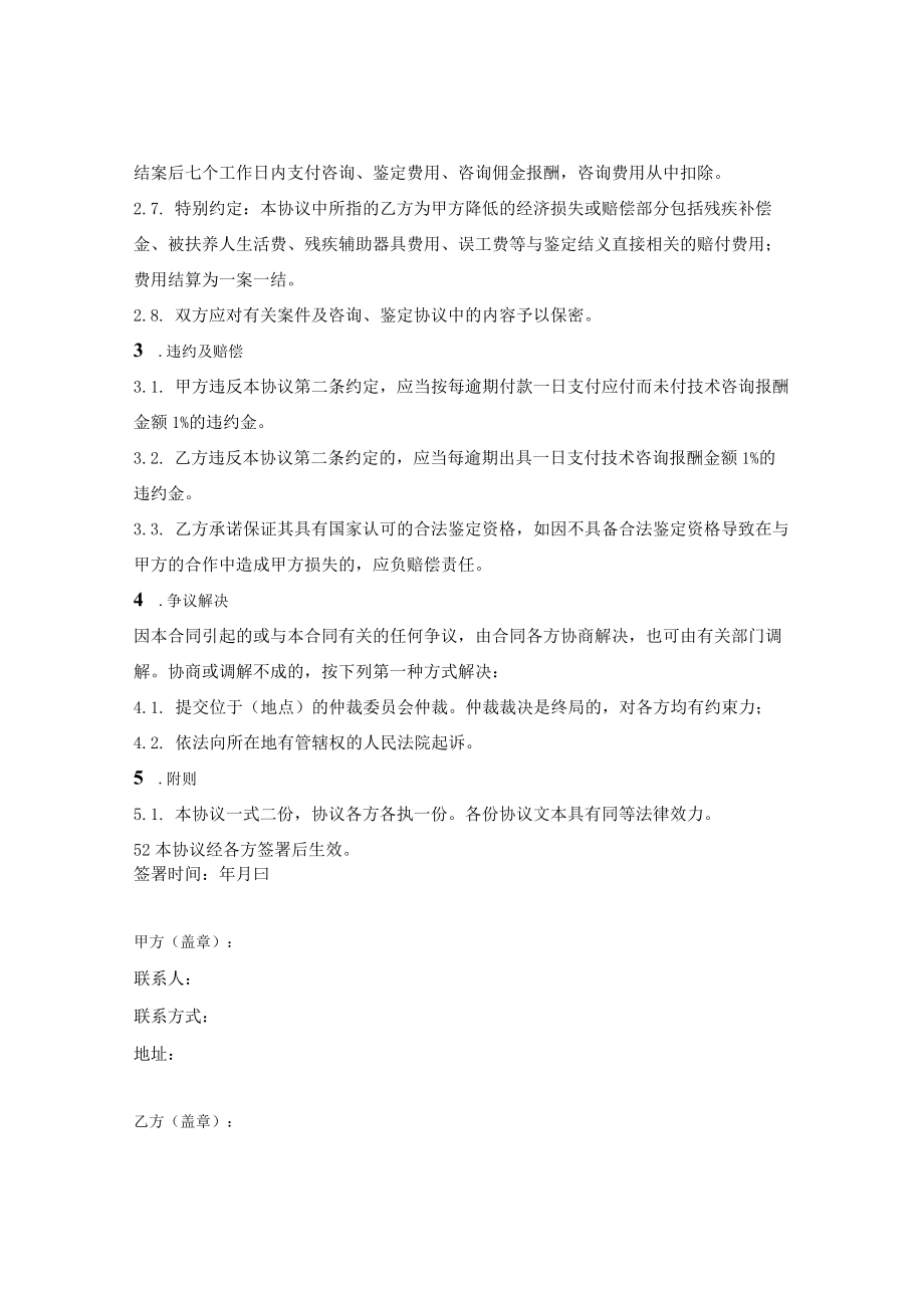 司法鉴定机构合作协议.docx_第3页