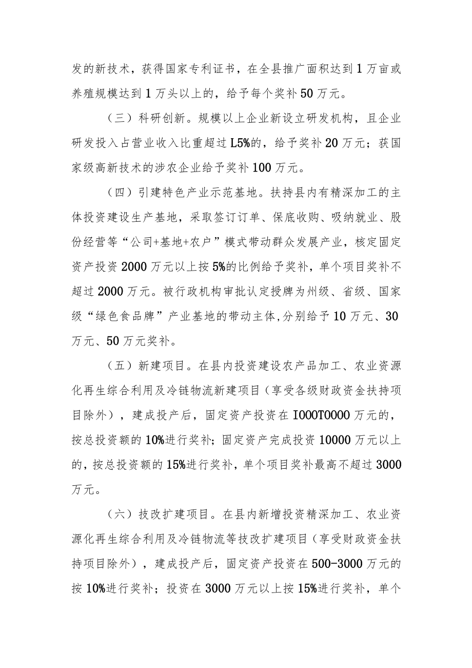 农业产业化发展奖补10 条措施（试行）.docx_第2页