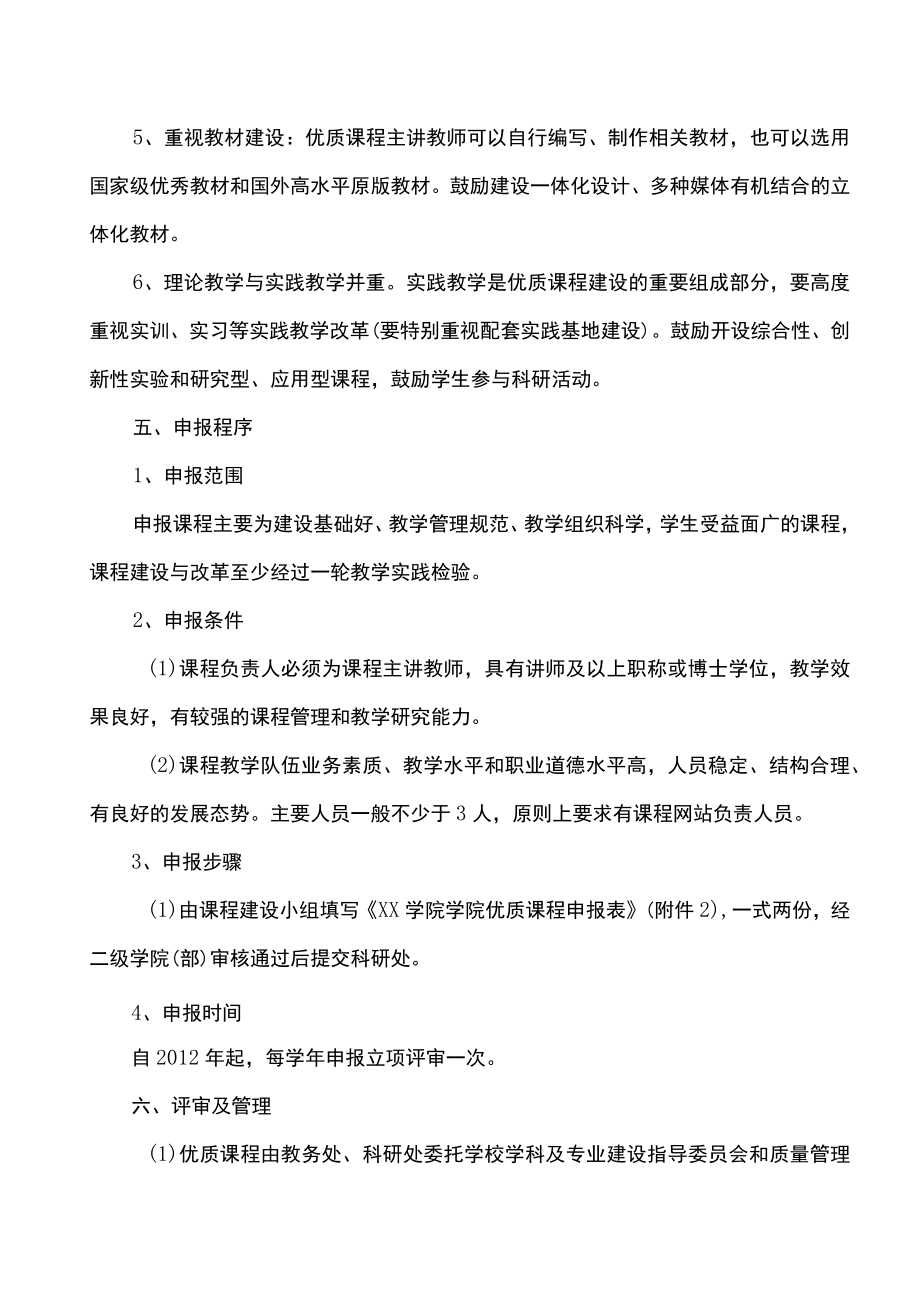 学院优质课程建设及管理暂行办法.docx_第3页