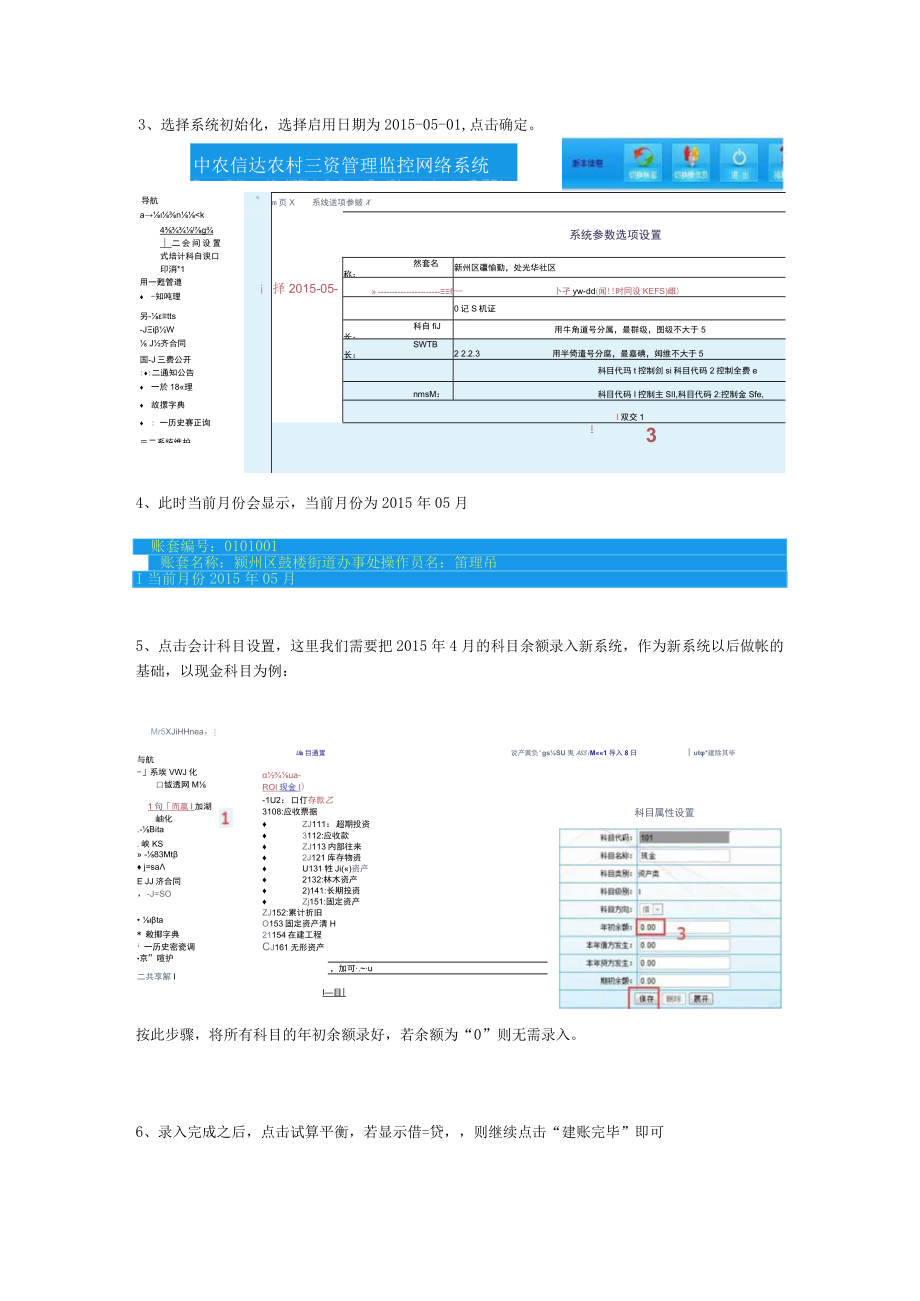 阜阳市三资新系统操作说明V0.docx_第2页