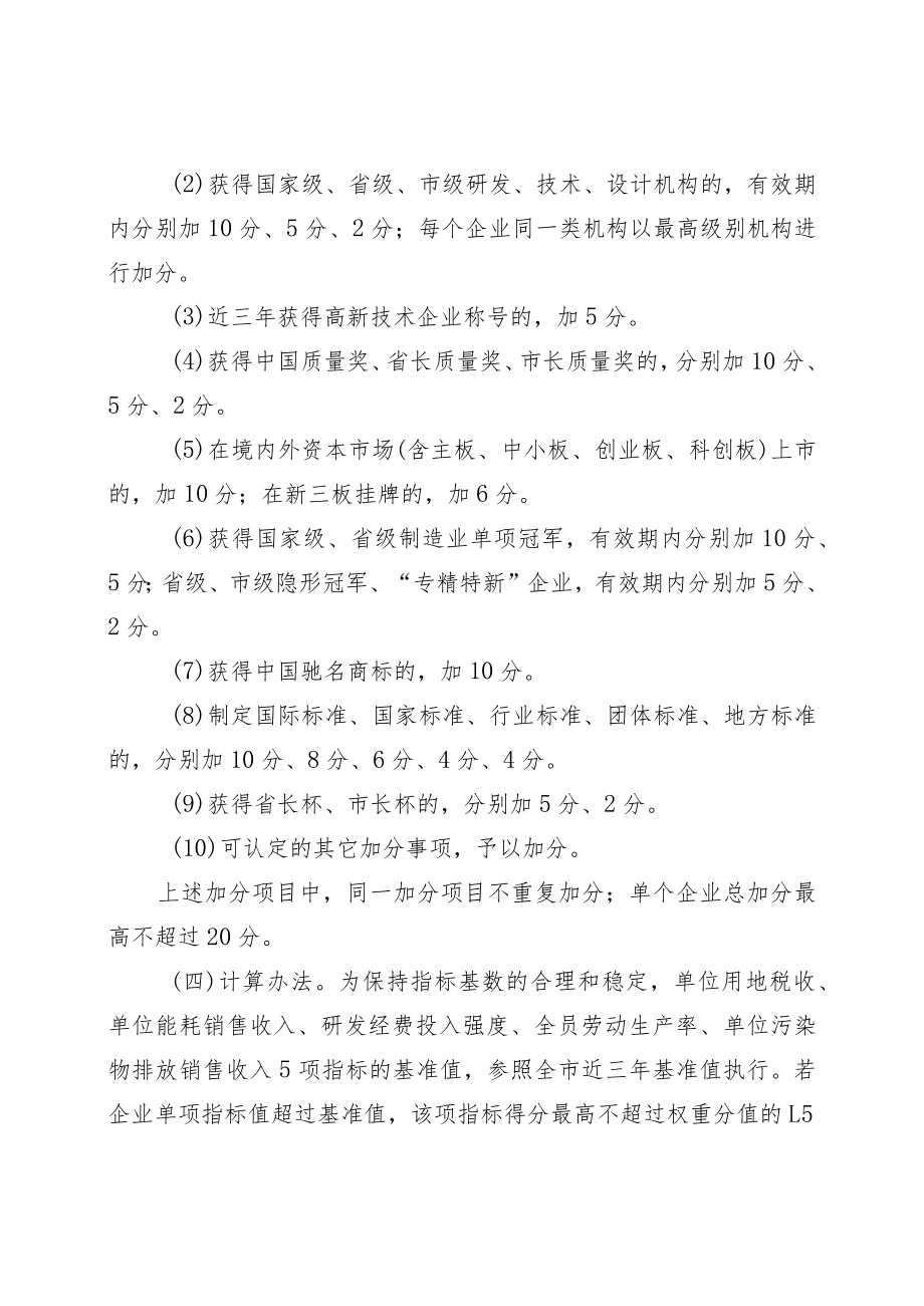 关于开展2023年工业企业综合评价工作的实施方案.docx_第3页