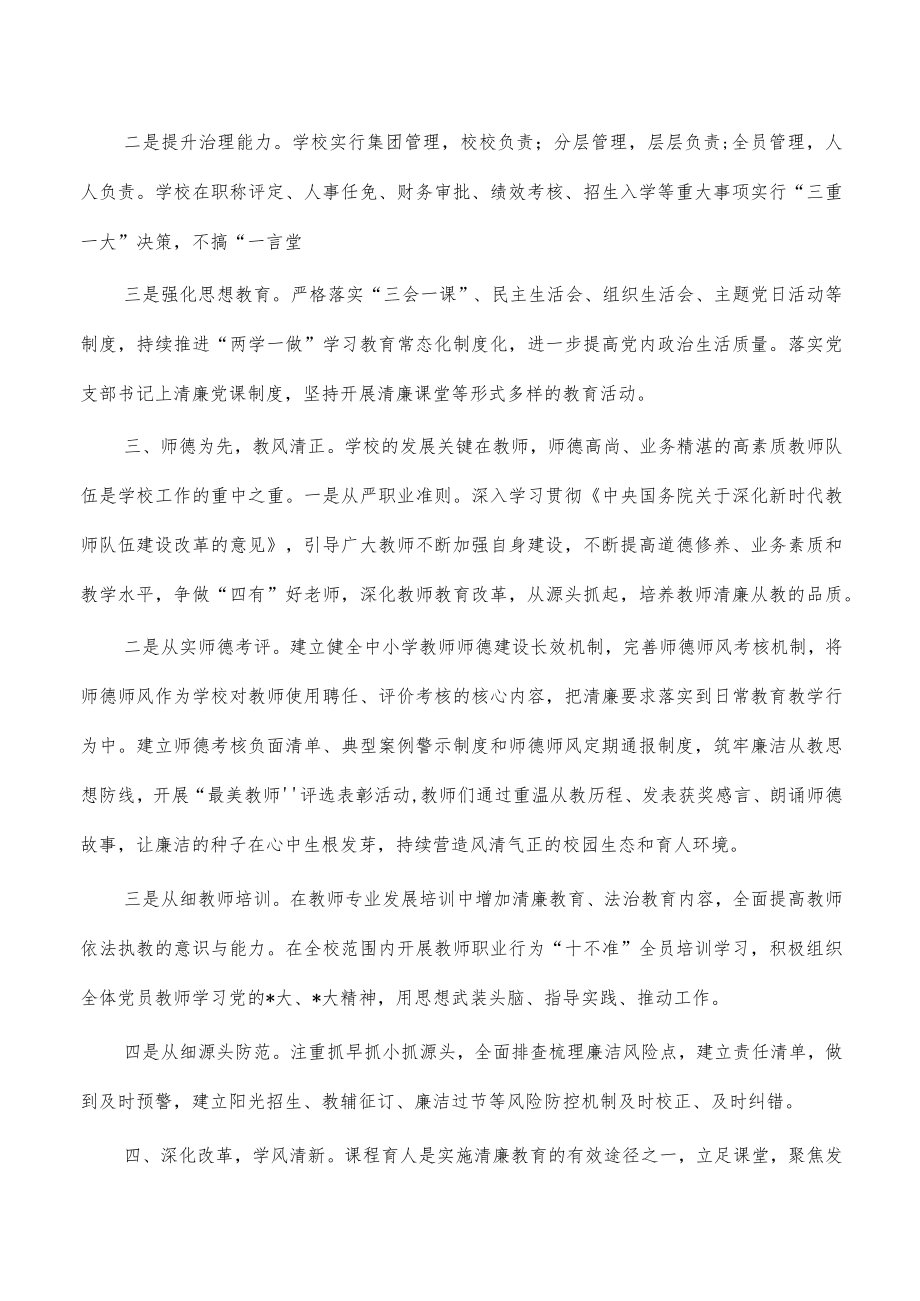 清廉小学学校经验亮点做法.docx_第2页