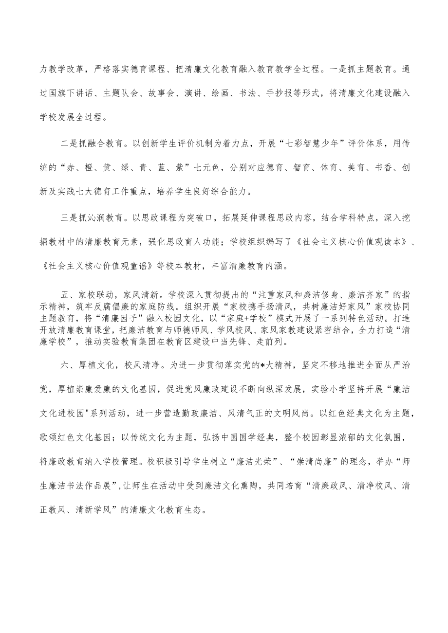 清廉小学学校经验亮点做法.docx_第3页