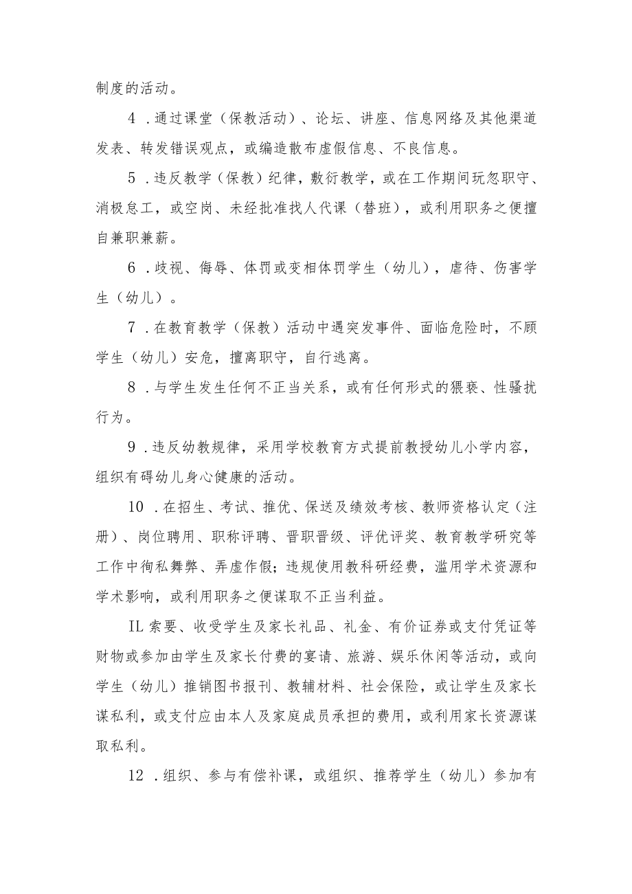 XX学校开展师德师风自查自纠工作方案.docx_第2页