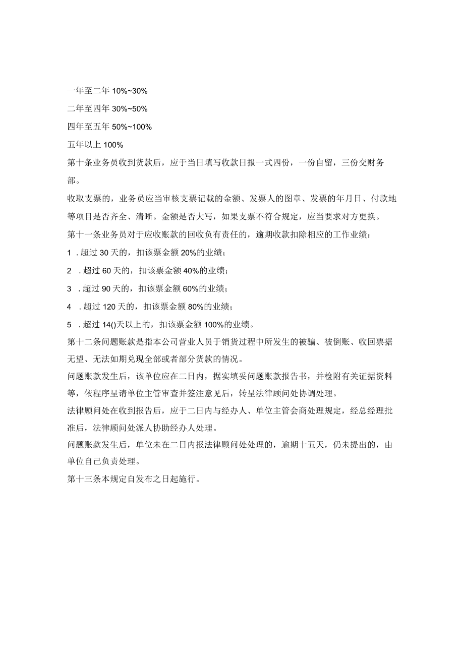 公司应收账款管理规定.docx_第2页