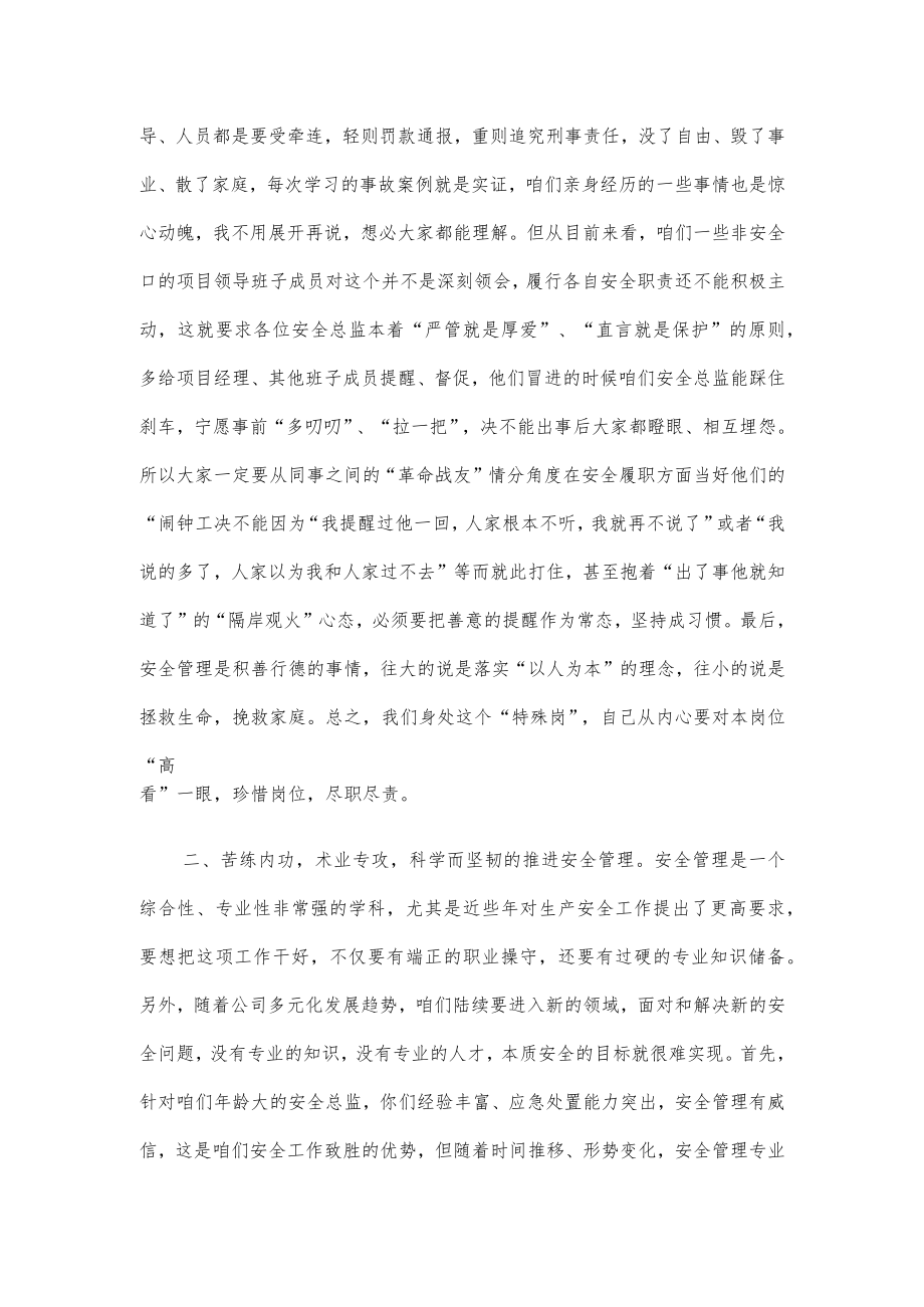 在2022年度项目安全总监述职考核会上的讲话.docx_第3页