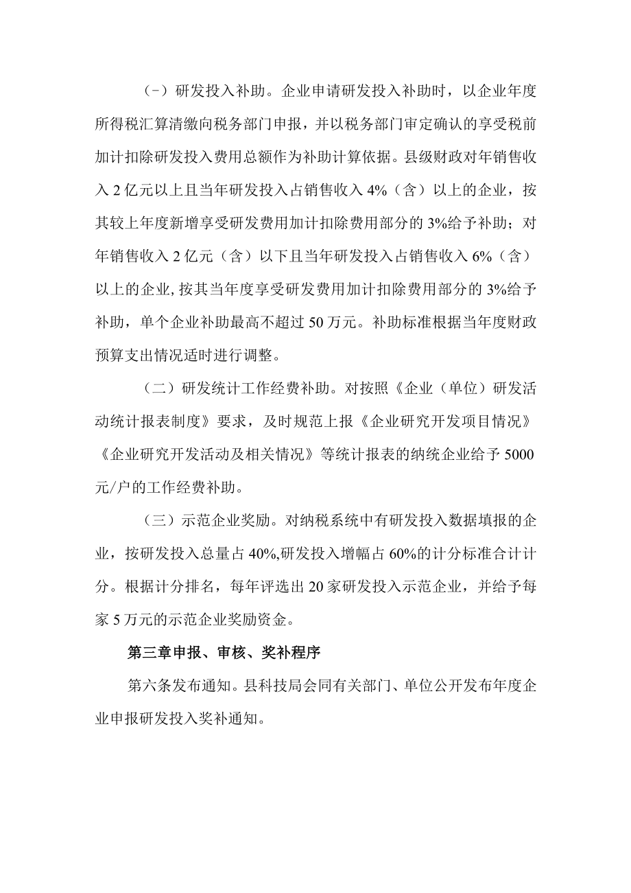 关于激励企业加大研发投入暂行办法.docx_第2页