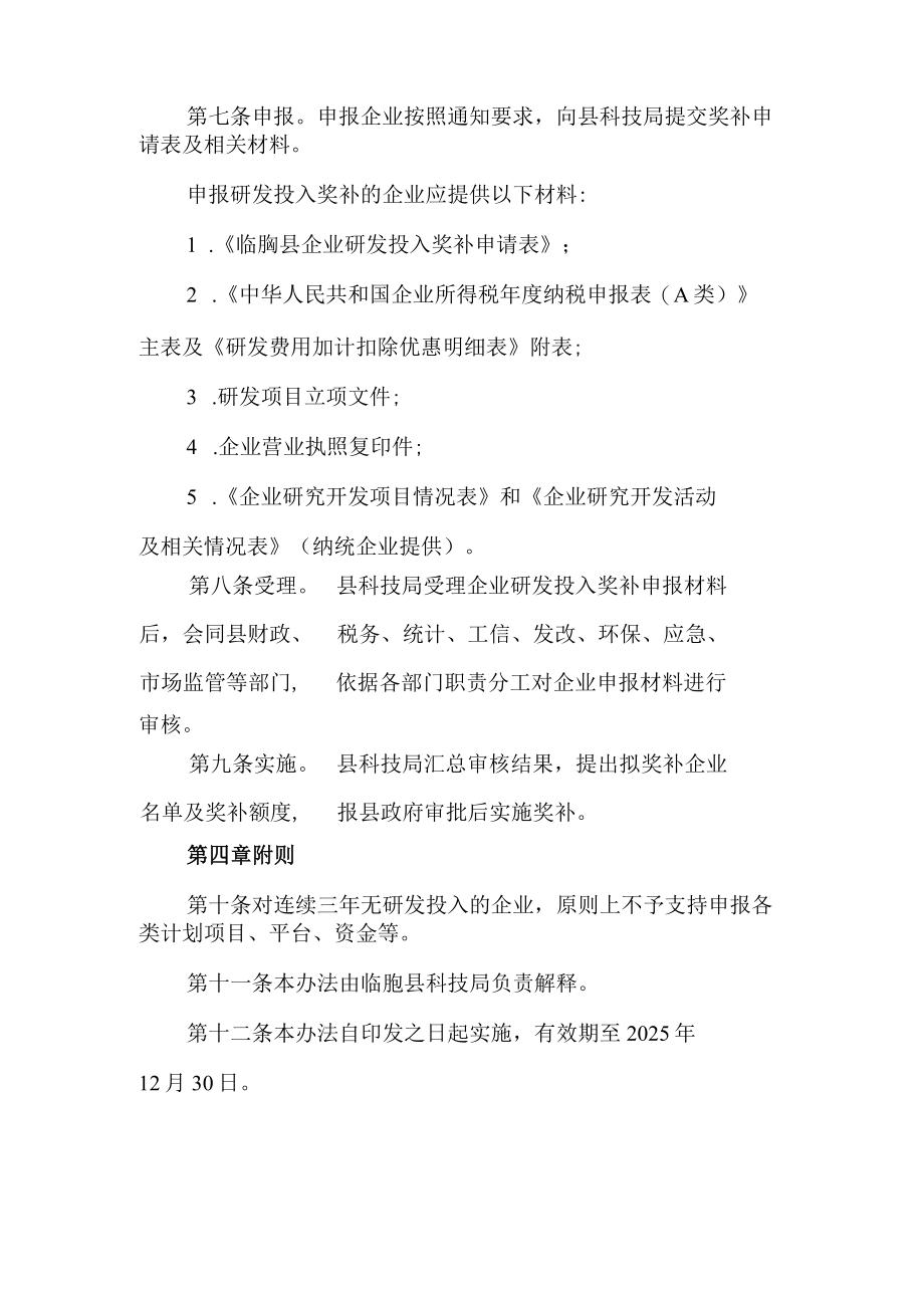 关于激励企业加大研发投入暂行办法.docx_第3页