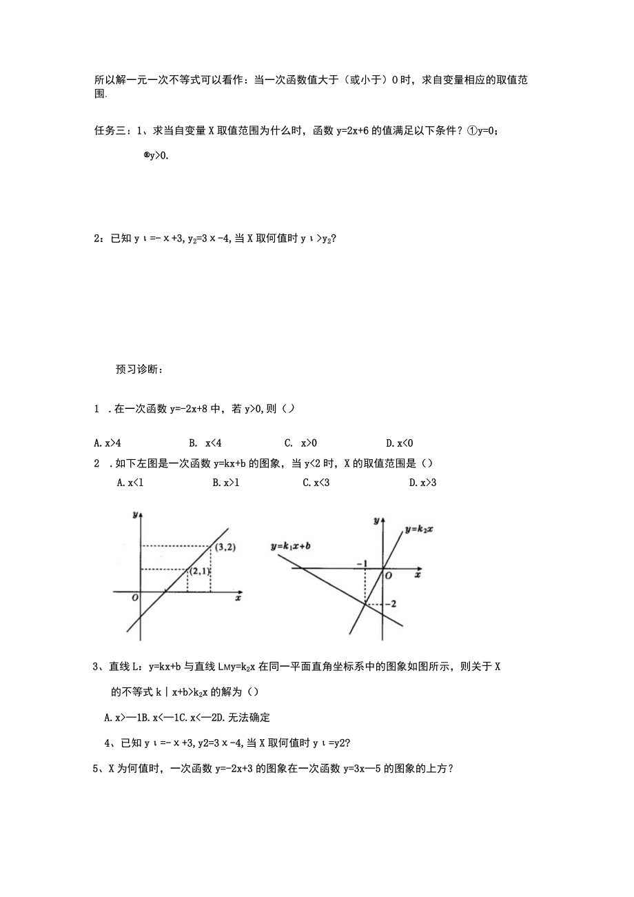 一次函数与一元一次不等式 (4).docx_第3页