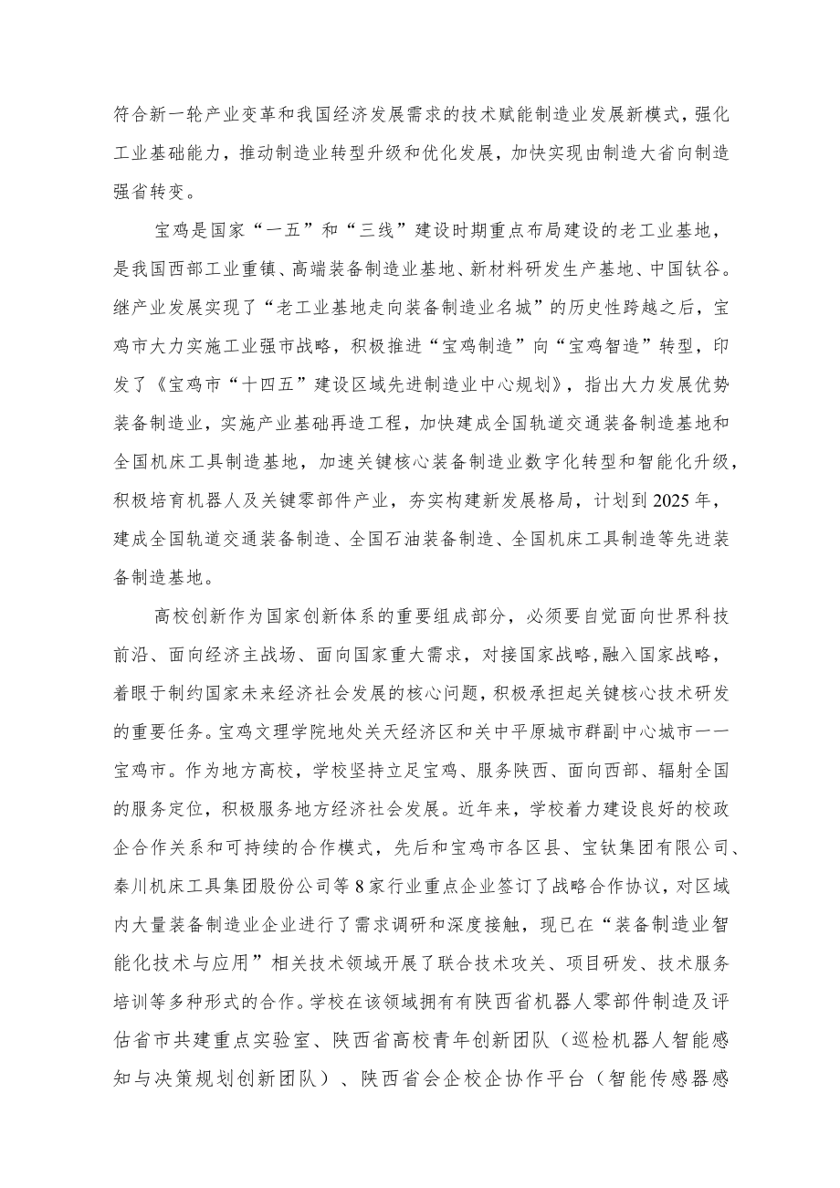 陕西省高校工程研究中心建设方案.docx_第2页